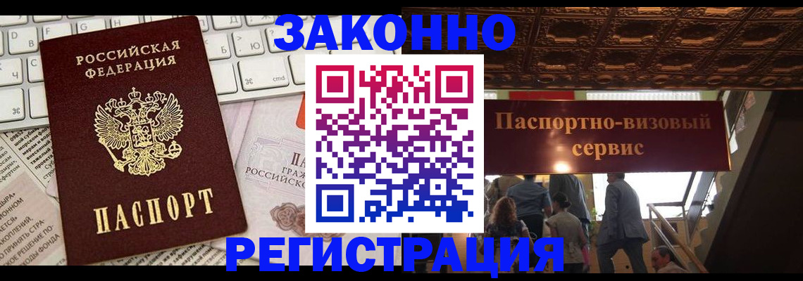 прописка для работы в Сланцах