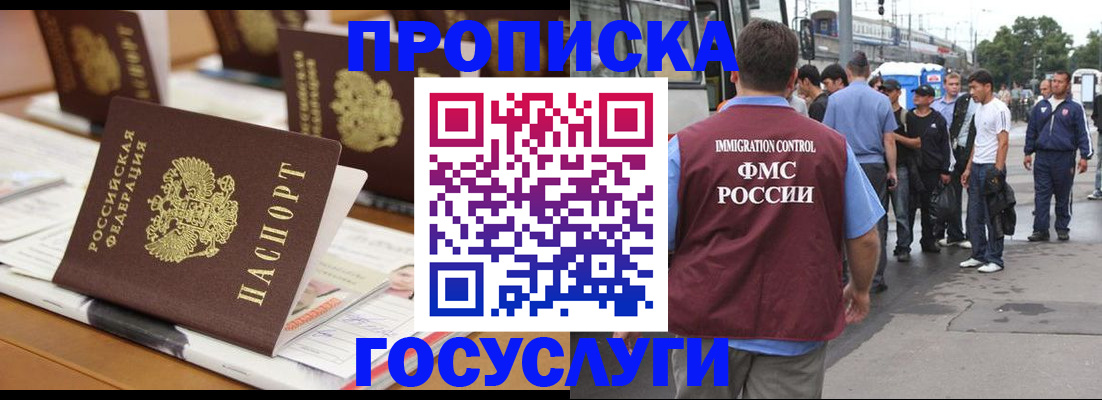 прописка для работы в Сланцах
